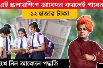 Swami Vivekanand Scholarship