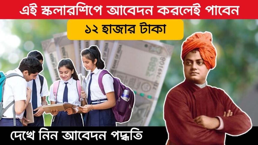 Swami Vivekanand Scholarship