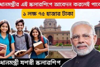 PM Yashasvi Scholarship