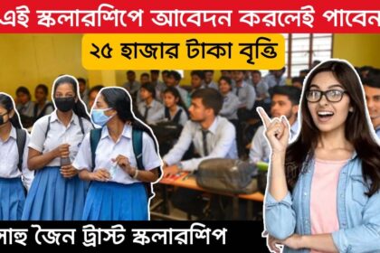 Sahu Jain Trust Scholarship