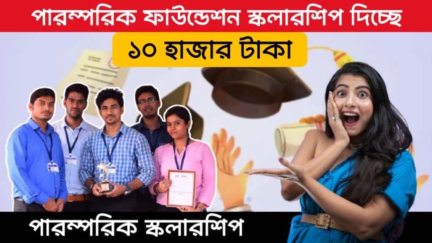 Paramparik Scholarship