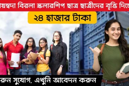 Priyamvada Birla Scholarship