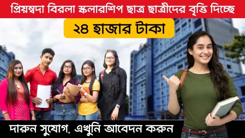 Priyamvada Birla Scholarship