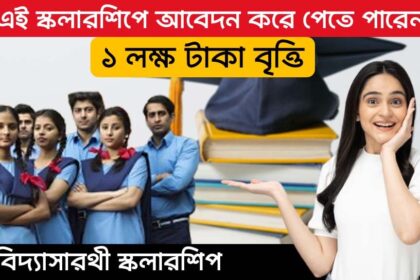 Vidyasaarathi Scholarship