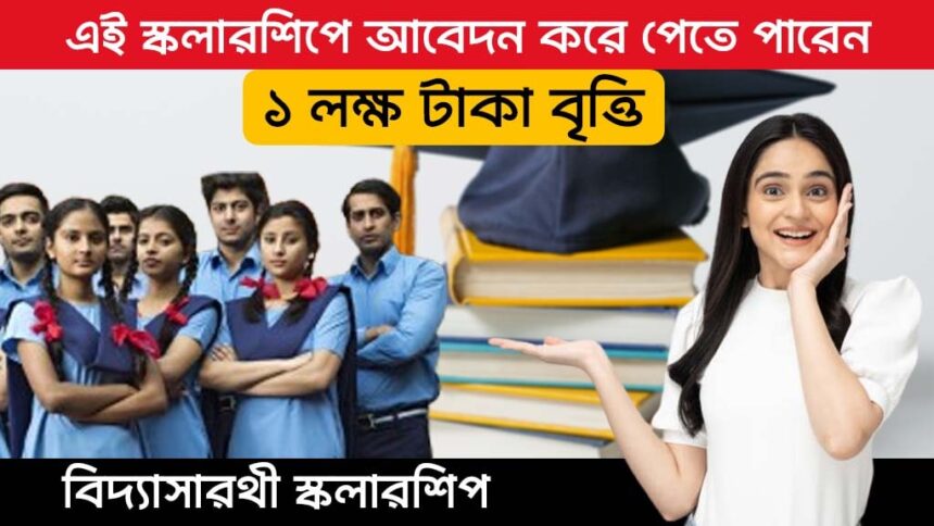 Vidyasaarathi Scholarship