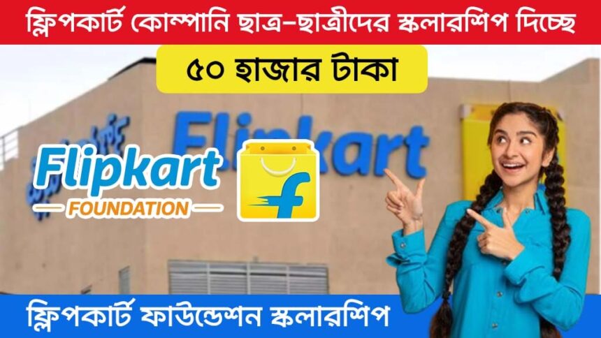 Flipkart Foundation Scholarship