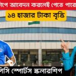 NHPC Sports Scholarship Scheme