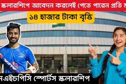 NHPC Sports Scholarship Scheme