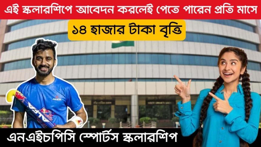 NHPC Sports Scholarship Scheme