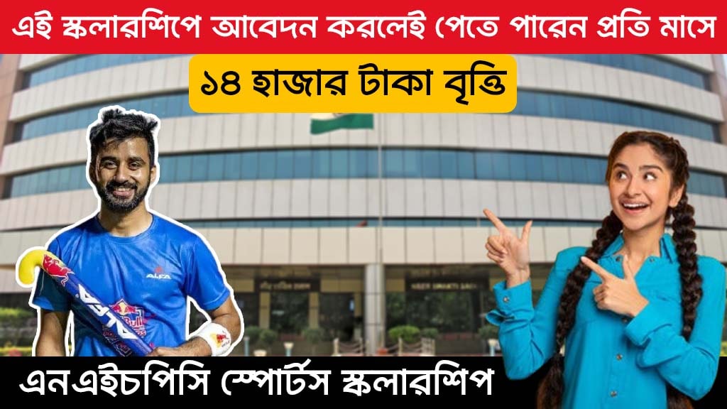 NHPC Sports Scholarship Scheme