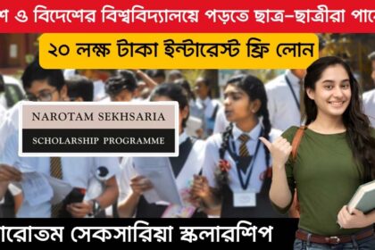 Narotam Sekhsaria Scholarship