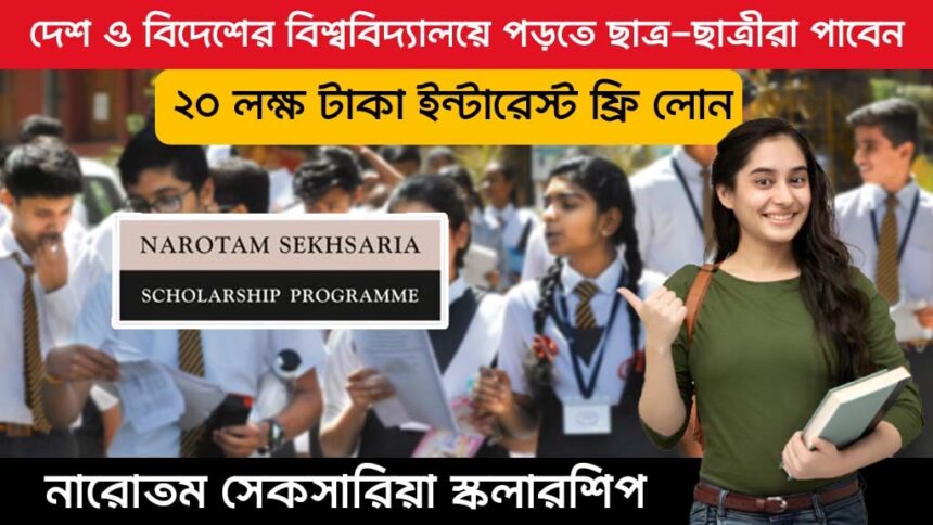 Narotam Sekhsaria Scholarship