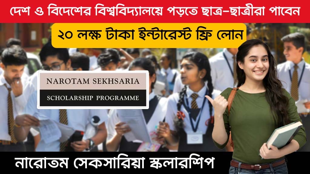 Narotam Sekhsaria Scholarship