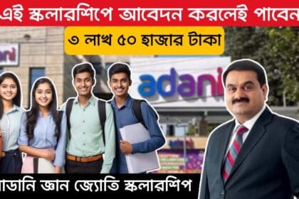 Adani Gyan Jyoti Scholarship