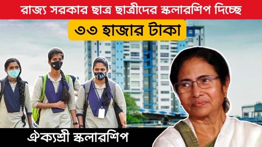 Aikyashree Scholarship