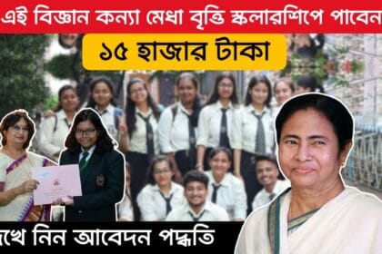 Bigyani Kanya Medha Britti Scholarship