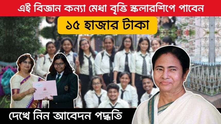 Bigyani Kanya Medha Britti Scholarship