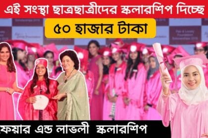 Fair & Lovely Scholarship