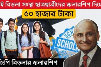 GP Birla Scholarship