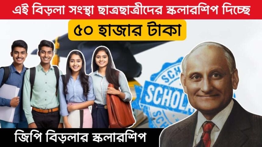 GP Birla Scholarship