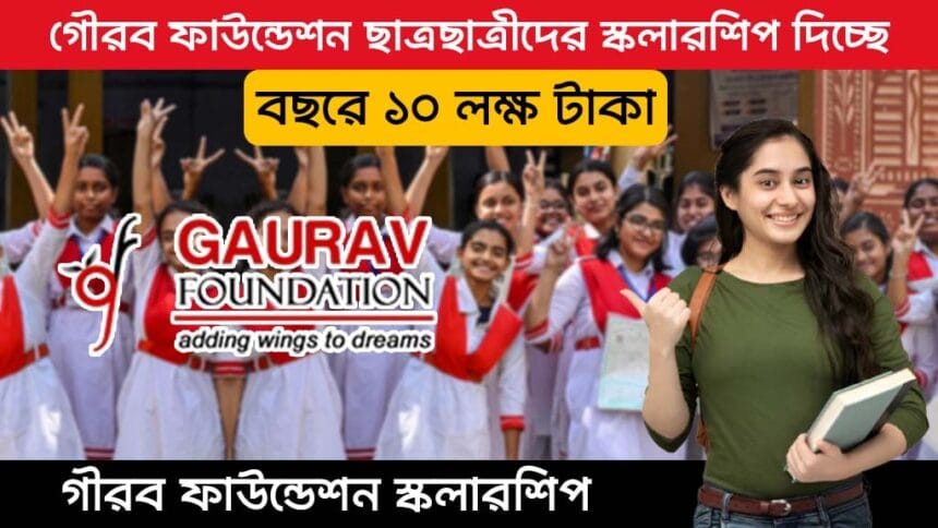 Gaurav Foundation Scholarship