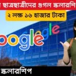 Google Scholarship