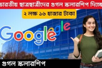 Google Scholarship