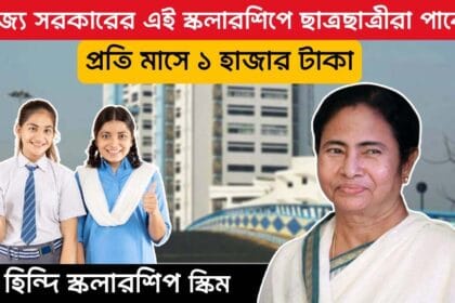 Hindi Scholarship Scheme