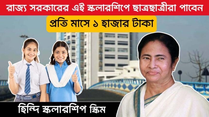 Hindi Scholarship Scheme