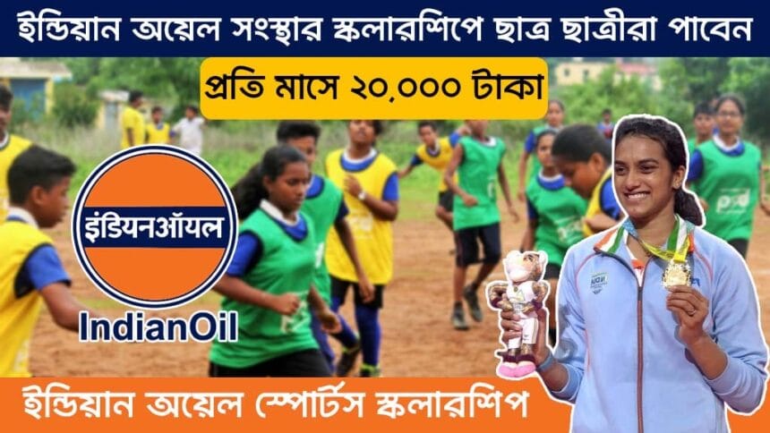 Indian Oil Sports Scholarship