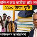Indusland Bank Scholarship