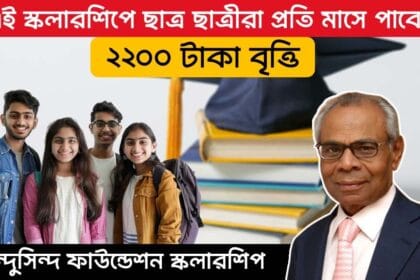 Indusland Bank Scholarship