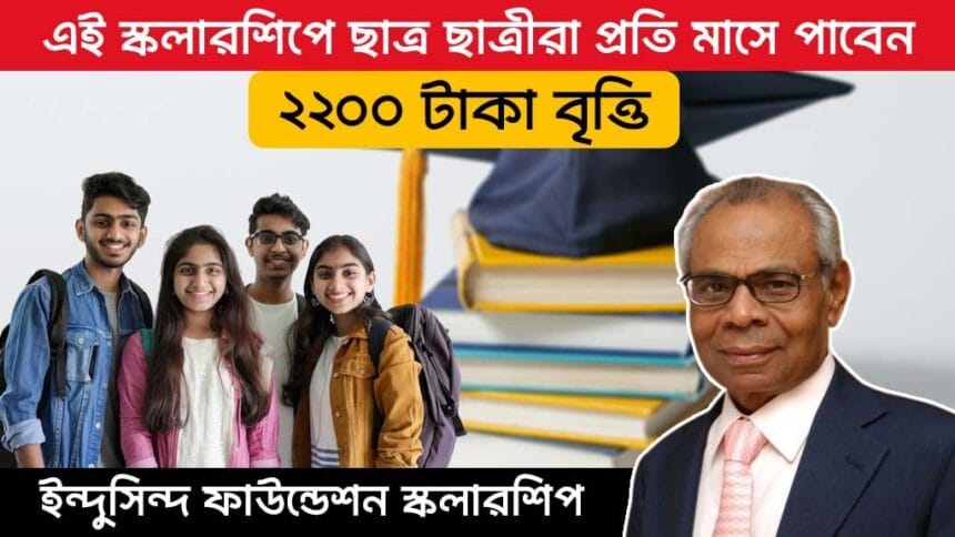 Indusland Bank Scholarship