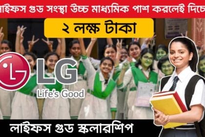 Life's Good scholarship