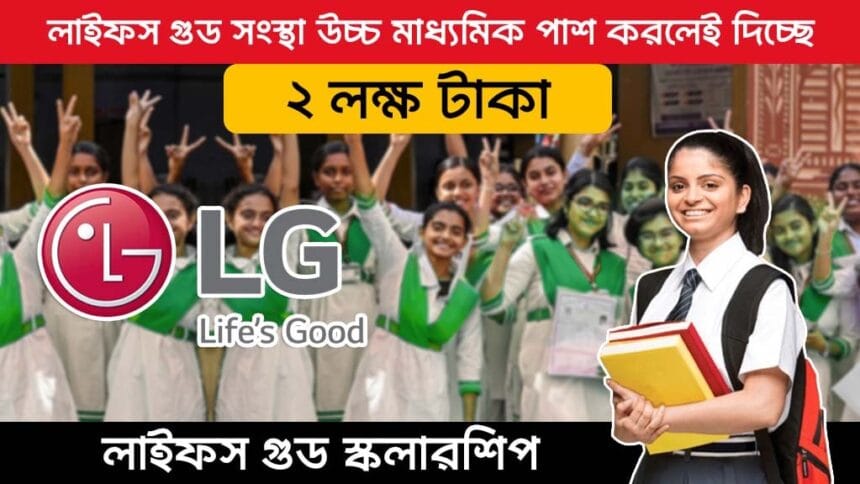 Life's Good scholarship