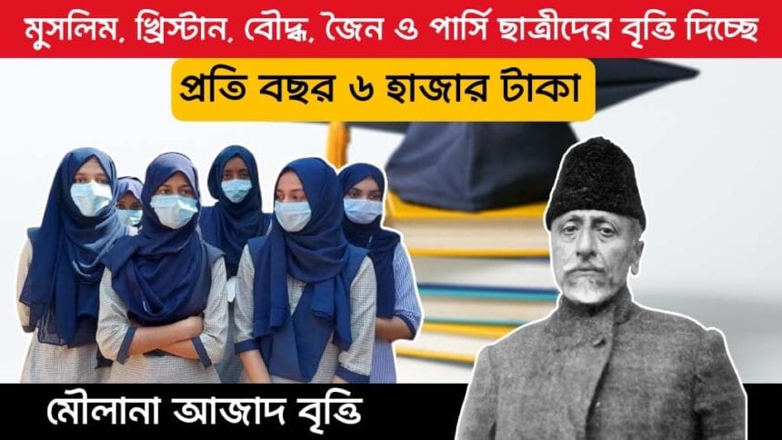 Maulana Azad National Scholarship