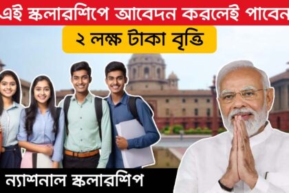 National Scholarship Portal