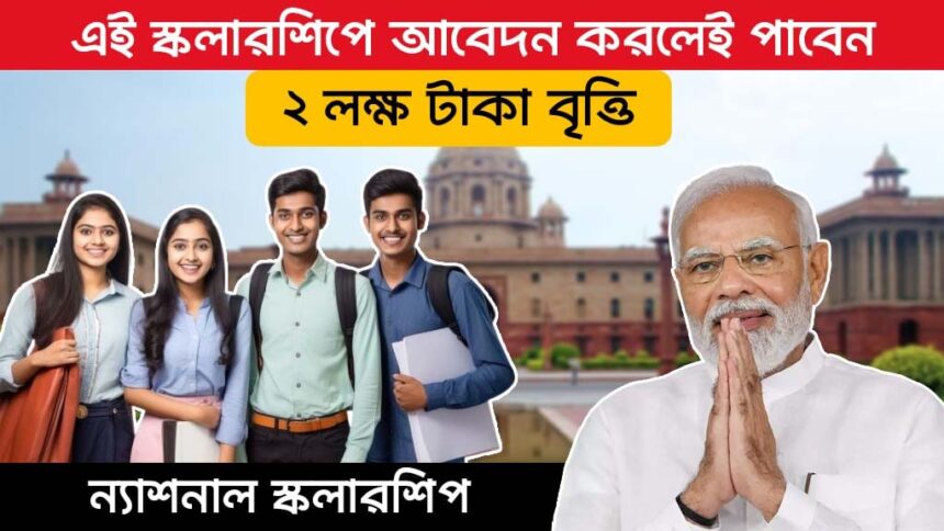 National Scholarship Portal