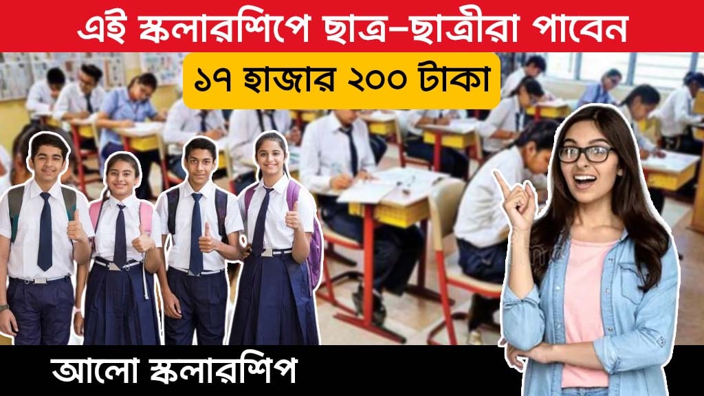 Aalo Scholarship