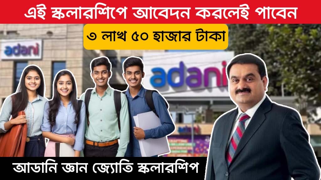 Adani Gyan Jyoti Scholarship