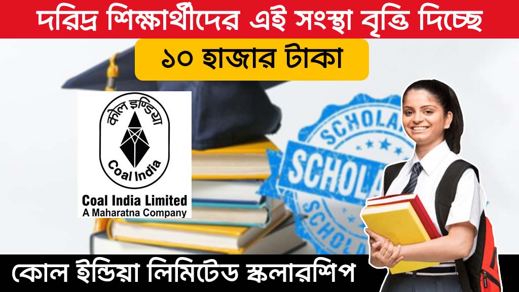Coal India Limited Scholarship