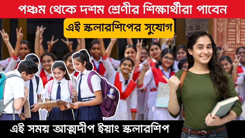 Ei Samay Atmadeep Young Scholarship
