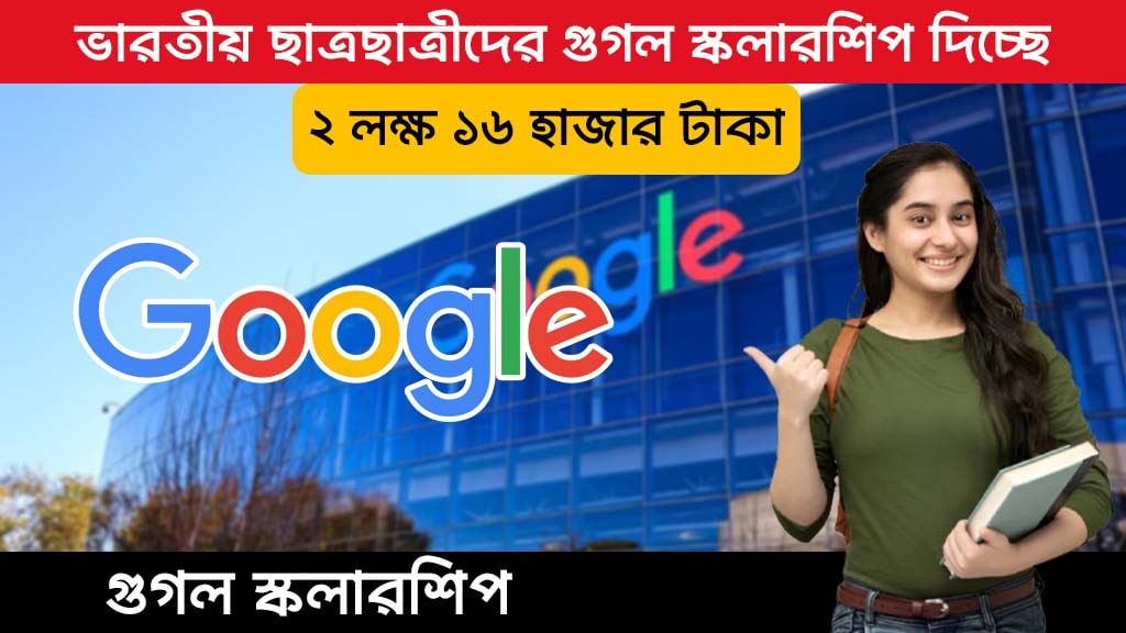 Google Scholarship