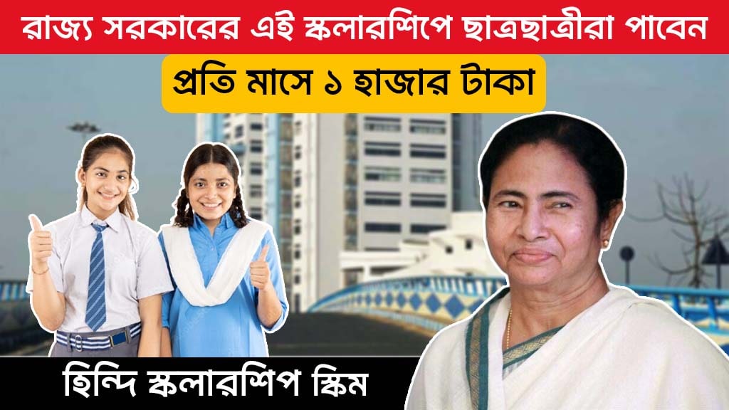 Hindi Scholarship Scheme