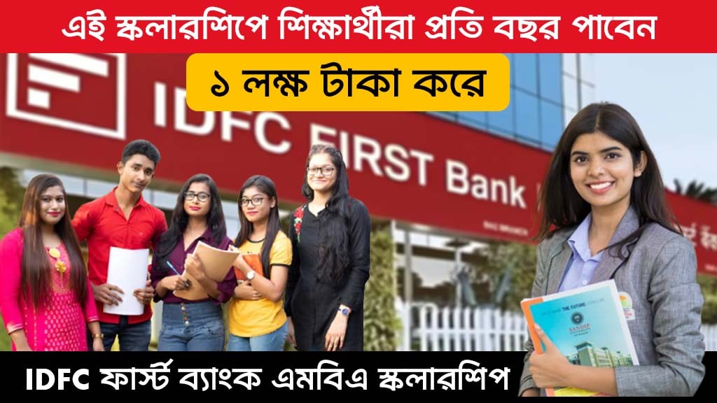 IDFC FIRST Bank MBA Scholarship