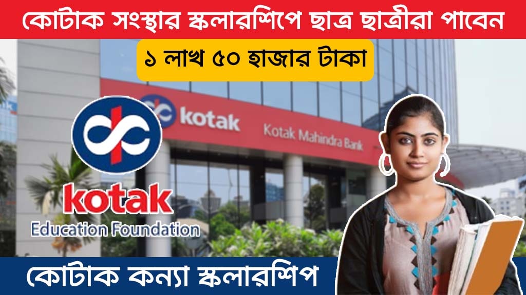 Kotak Kanya Scholarship