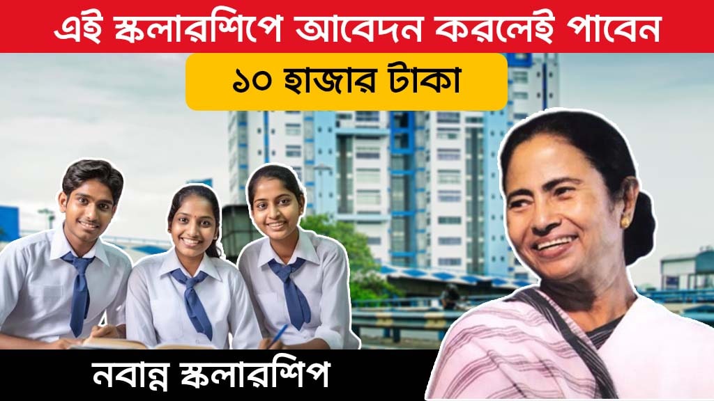 Nabanna Scholarship