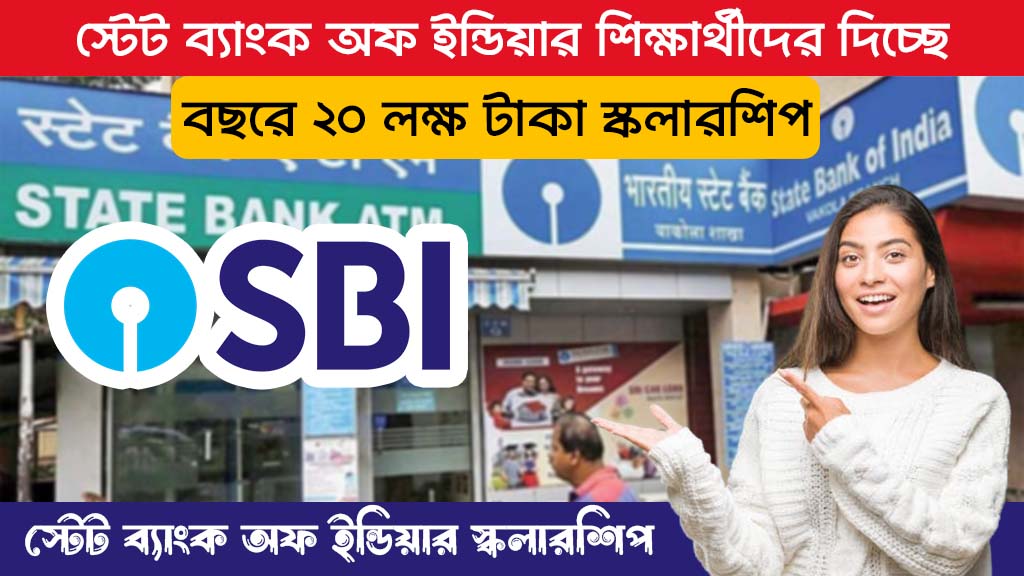 SBIF Asha Scholarship