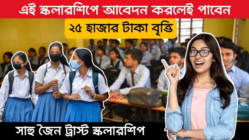 Sahu Jain Trust Scholarship